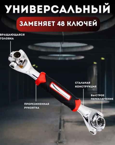 Универсальный гаечный ключ Professional Multi-Socket Wrench 48 в 1